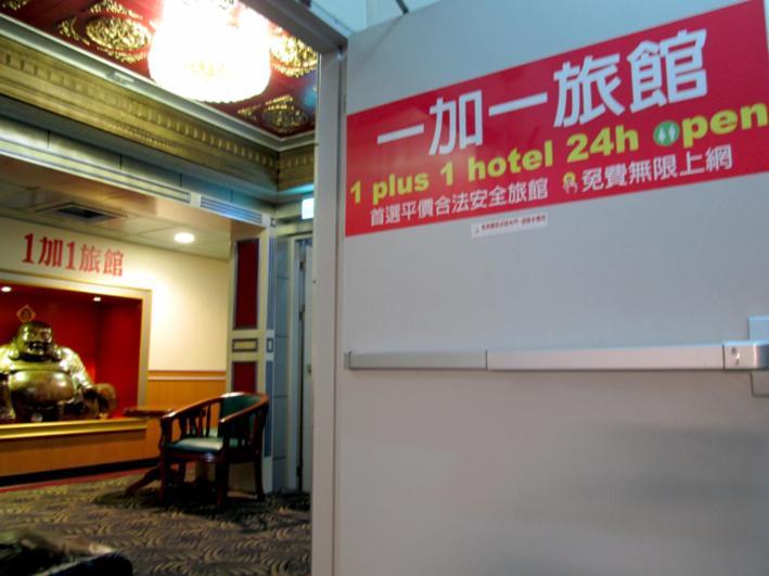 One Plus One Hotel Đài Bắc Ngoại thất bức ảnh